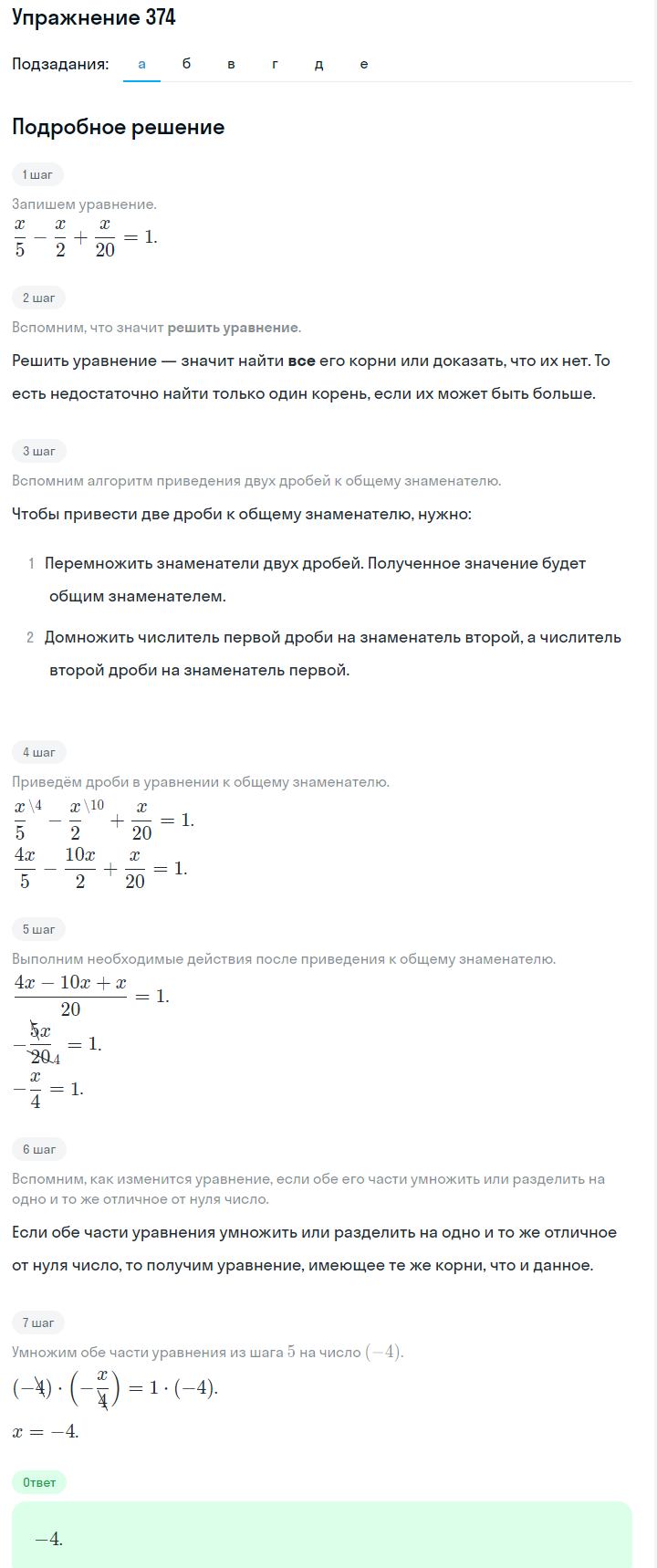 Решение номер 374 (страница 114) гдз по алгебре 7 класс Дорофеев, Суворова, учебник