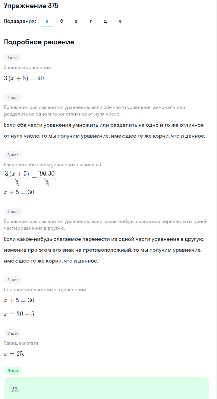 Решение номер 375 (страница 114) гдз по алгебре 7 класс Дорофеев, Суворова, учебник