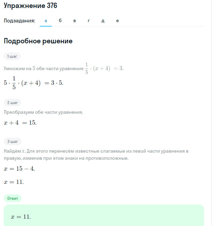 Решение номер 376 (страница 114) гдз по алгебре 7 класс Дорофеев, Суворова, учебник