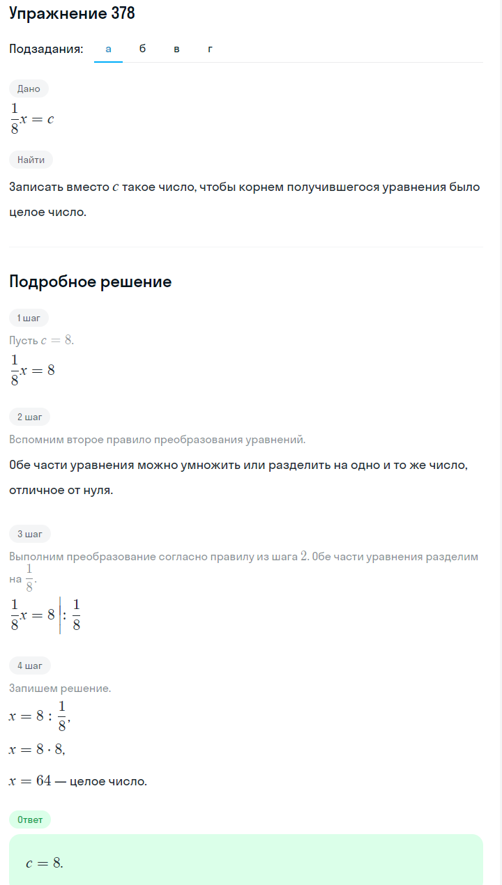 Решение номер 378 (страница 114) гдз по алгебре 7 класс Дорофеев, Суворова, учебник