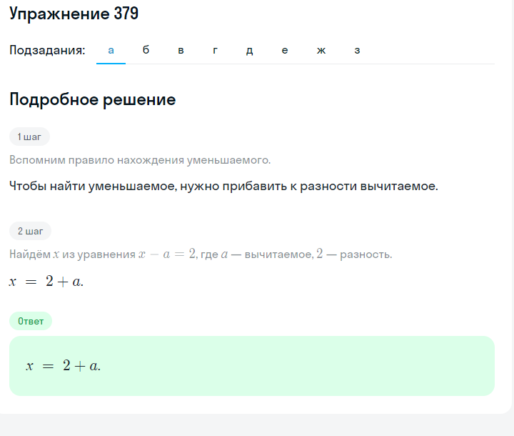 Решение номер 379 (страница 115) гдз по алгебре 7 класс Дорофеев, Суворова, учебник