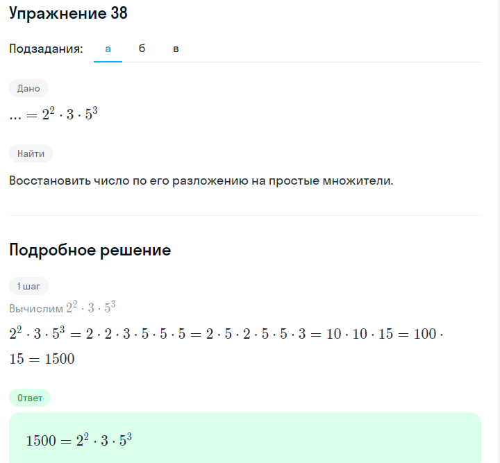 Решение номер 38 (страница 17) гдз по алгебре 7 класс Дорофеев, Суворова, учебник