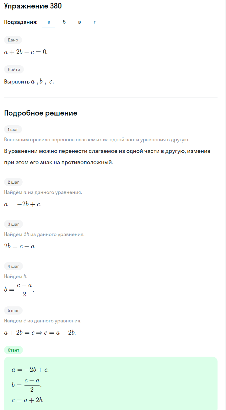 Решение номер 380 (страница 115) гдз по алгебре 7 класс Дорофеев, Суворова, учебник