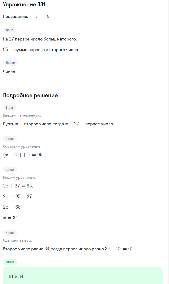 Решение номер 381 (страница 116) гдз по алгебре 7 класс Дорофеев, Суворова, учебник