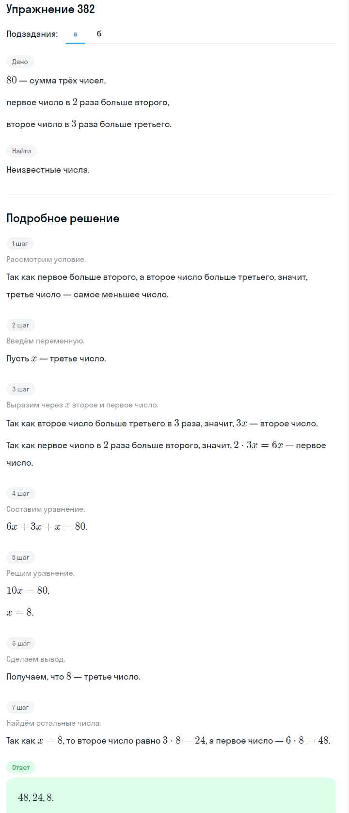 Решение номер 382 (страница 116) гдз по алгебре 7 класс Дорофеев, Суворова, учебник