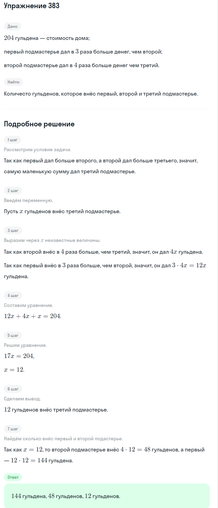 Решение номер 383 (страница 116) гдз по алгебре 7 класс Дорофеев, Суворова, учебник