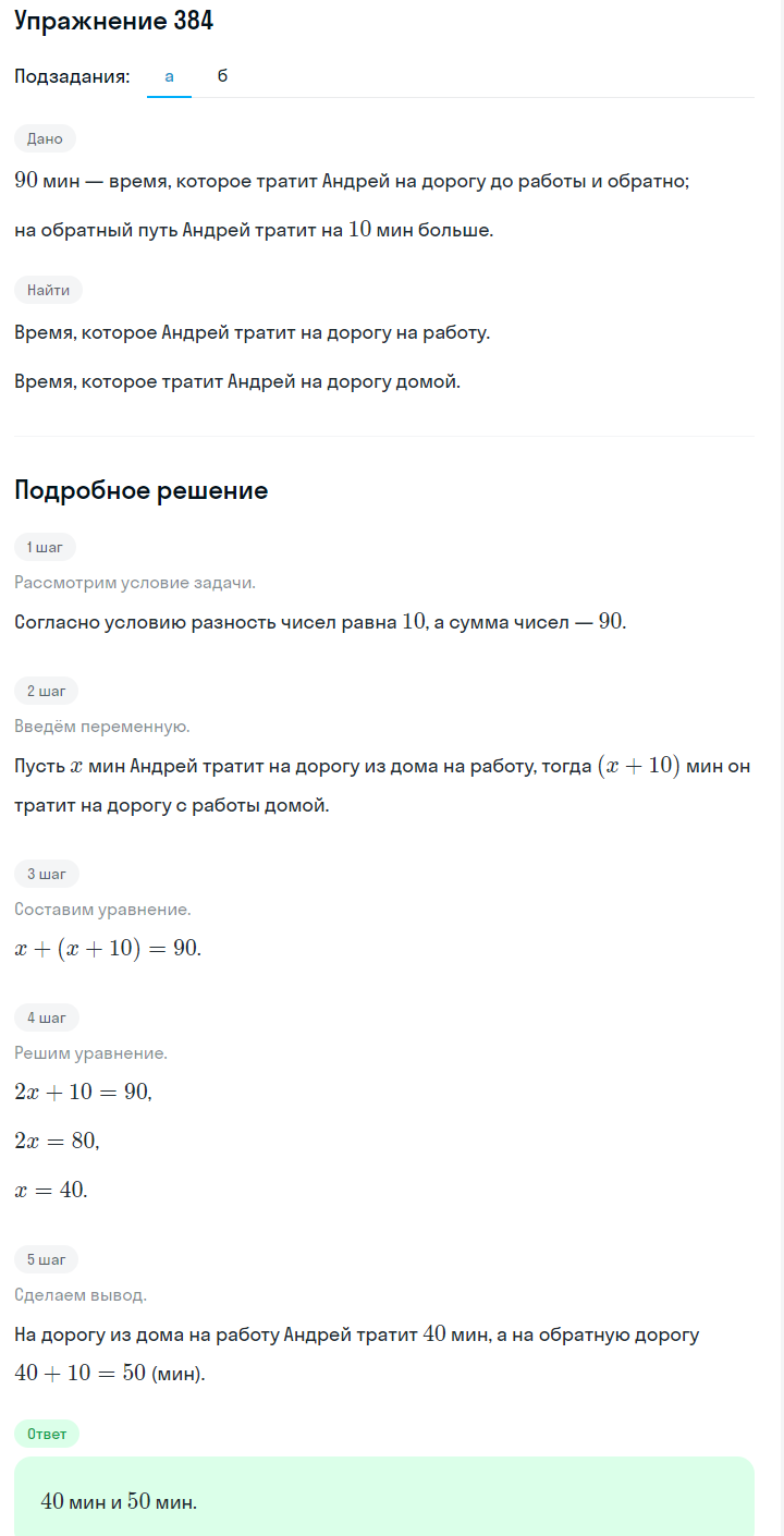 Решение номер 384 (страница 116) гдз по алгебре 7 класс Дорофеев, Суворова, учебник