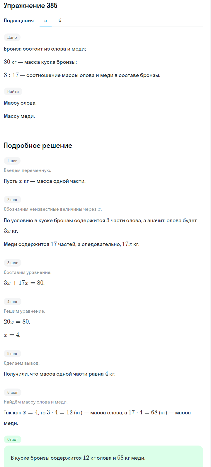 Решение номер 385 (страница 116) гдз по алгебре 7 класс Дорофеев, Суворова, учебник