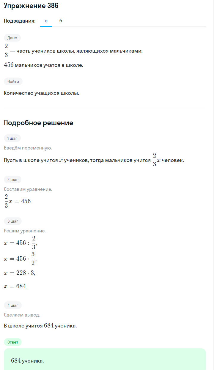 Решение номер 386 (страница 117) гдз по алгебре 7 класс Дорофеев, Суворова, учебник