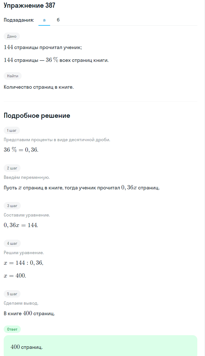 Решение номер 387 (страница 117) гдз по алгебре 7 класс Дорофеев, Суворова, учебник