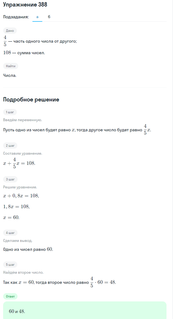 Решение номер 388 (страница 117) гдз по алгебре 7 класс Дорофеев, Суворова, учебник