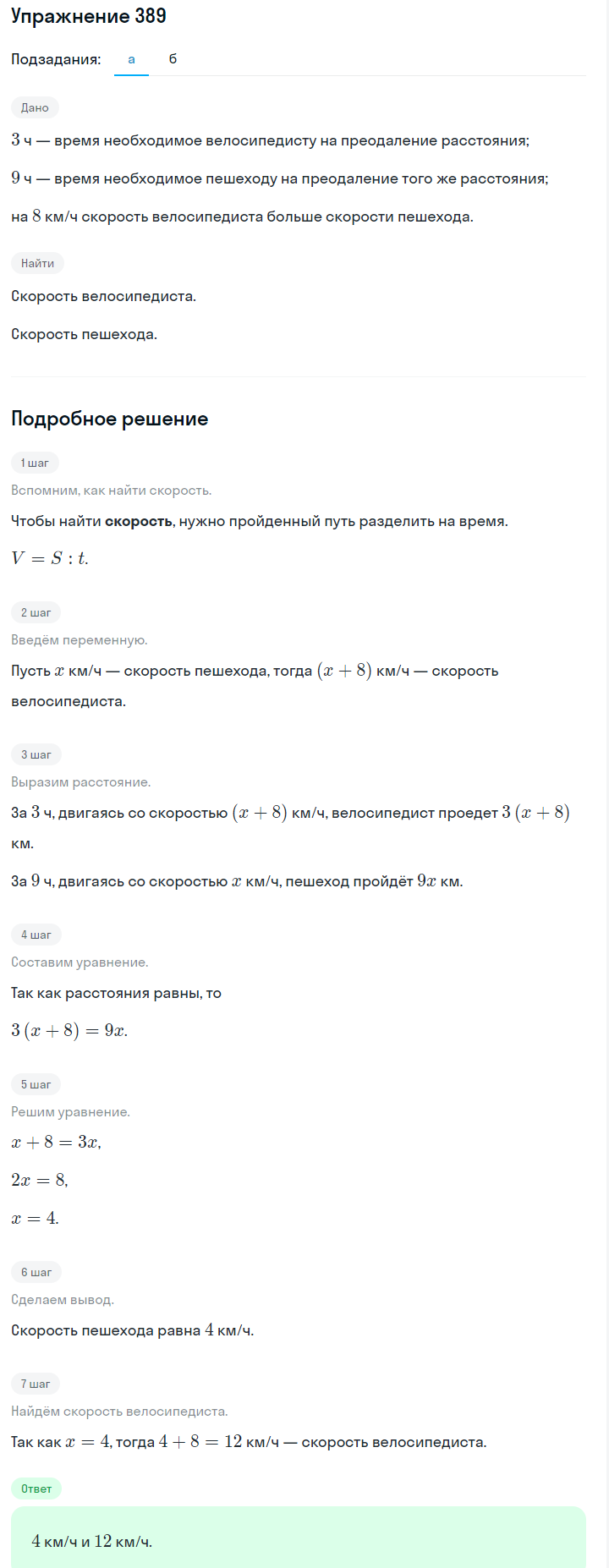 Решение номер 389 (страница 117) гдз по алгебре 7 класс Дорофеев, Суворова, учебник