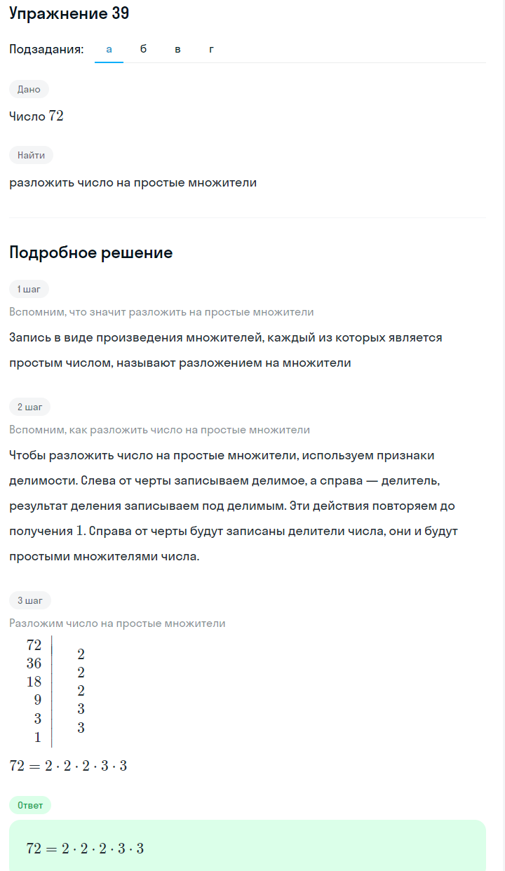 Решение номер 39 (страница 17) гдз по алгебре 7 класс Дорофеев, Суворова, учебник