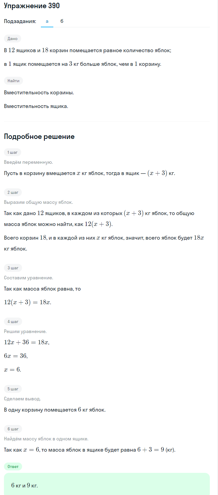 Решение номер 390 (страница 117) гдз по алгебре 7 класс Дорофеев, Суворова, учебник