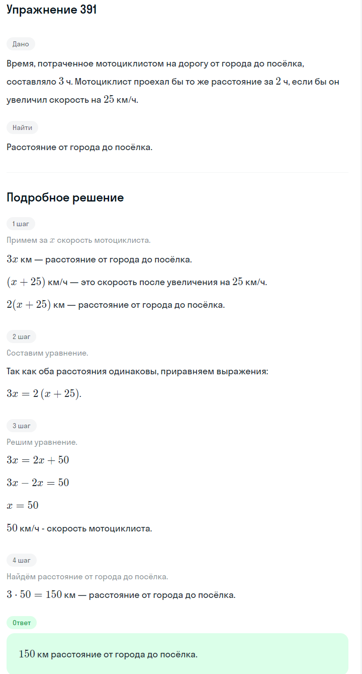 Решение номер 391 (страница 117) гдз по алгебре 7 класс Дорофеев, Суворова, учебник