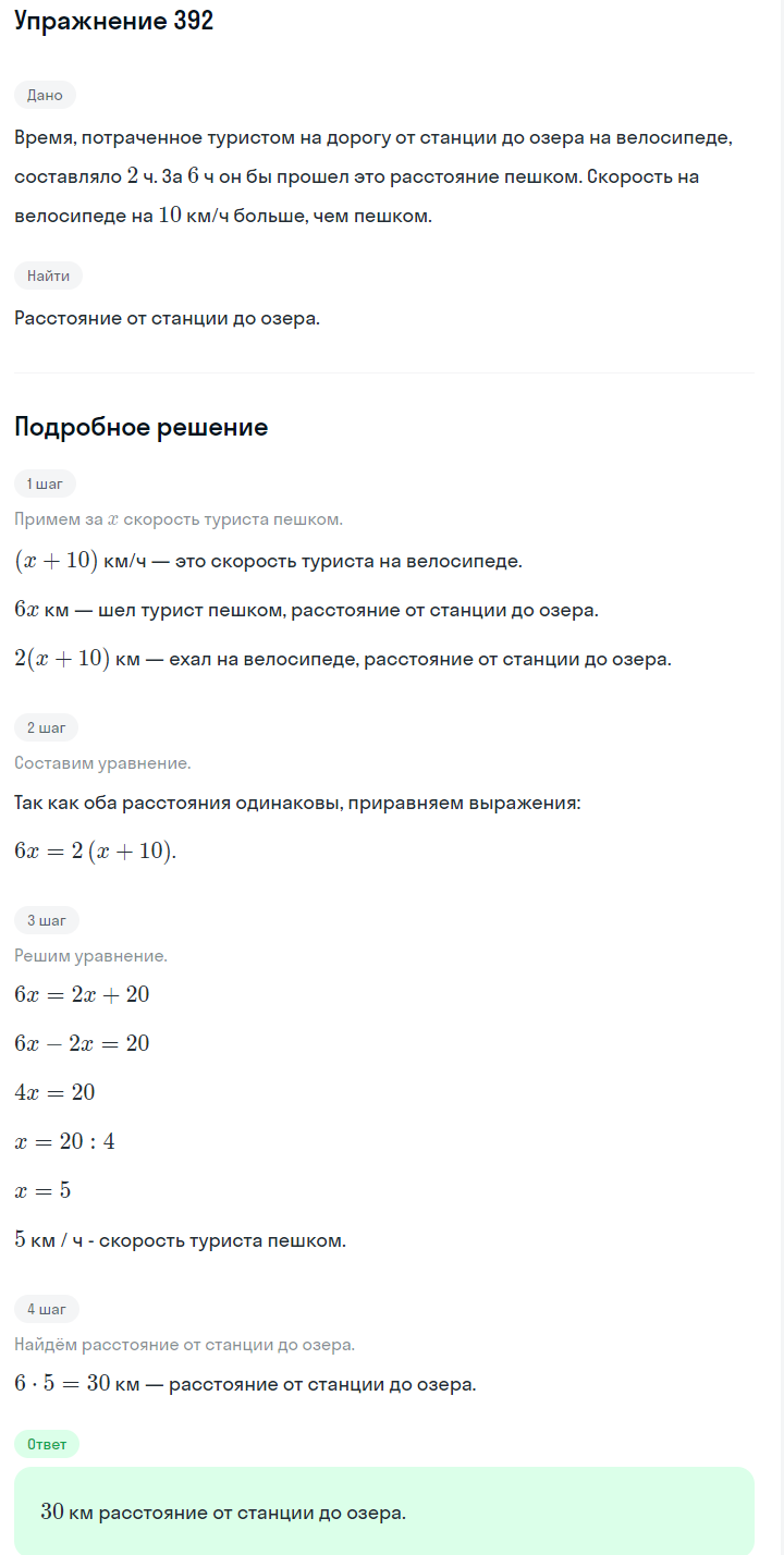 Решение номер 392 (страница 117) гдз по алгебре 7 класс Дорофеев, Суворова, учебник