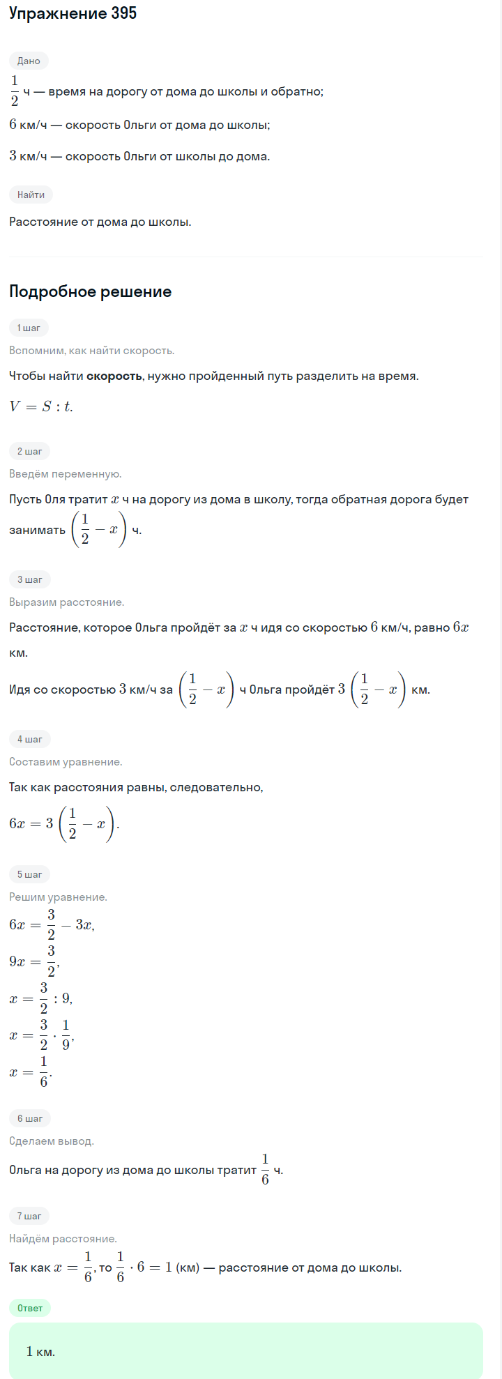 Решение номер 395 (страница 118) гдз по алгебре 7 класс Дорофеев, Суворова, учебник