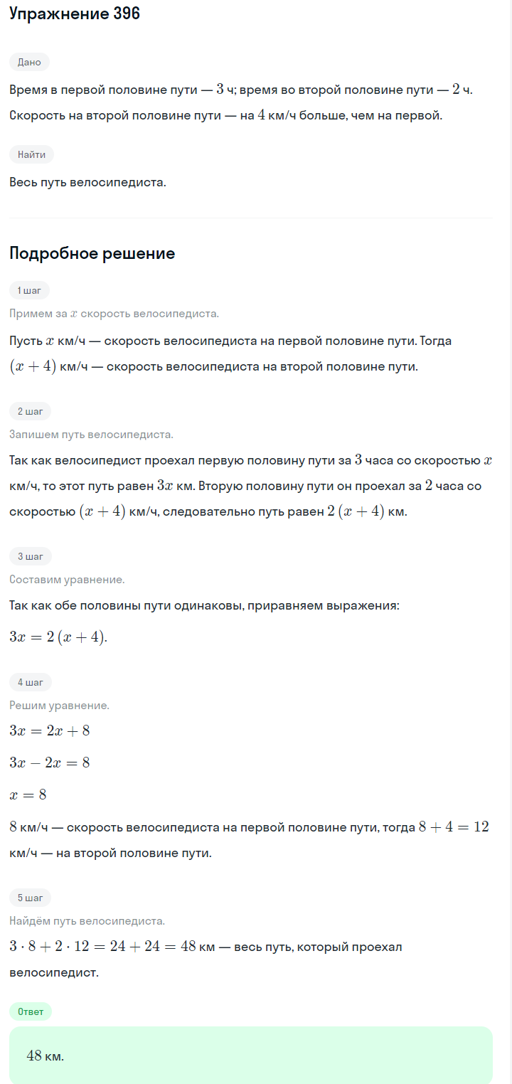 Решение номер 396 (страница 118) гдз по алгебре 7 класс Дорофеев, Суворова, учебник