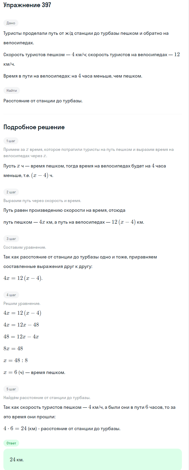 Решение номер 397 (страница 118) гдз по алгебре 7 класс Дорофеев, Суворова, учебник