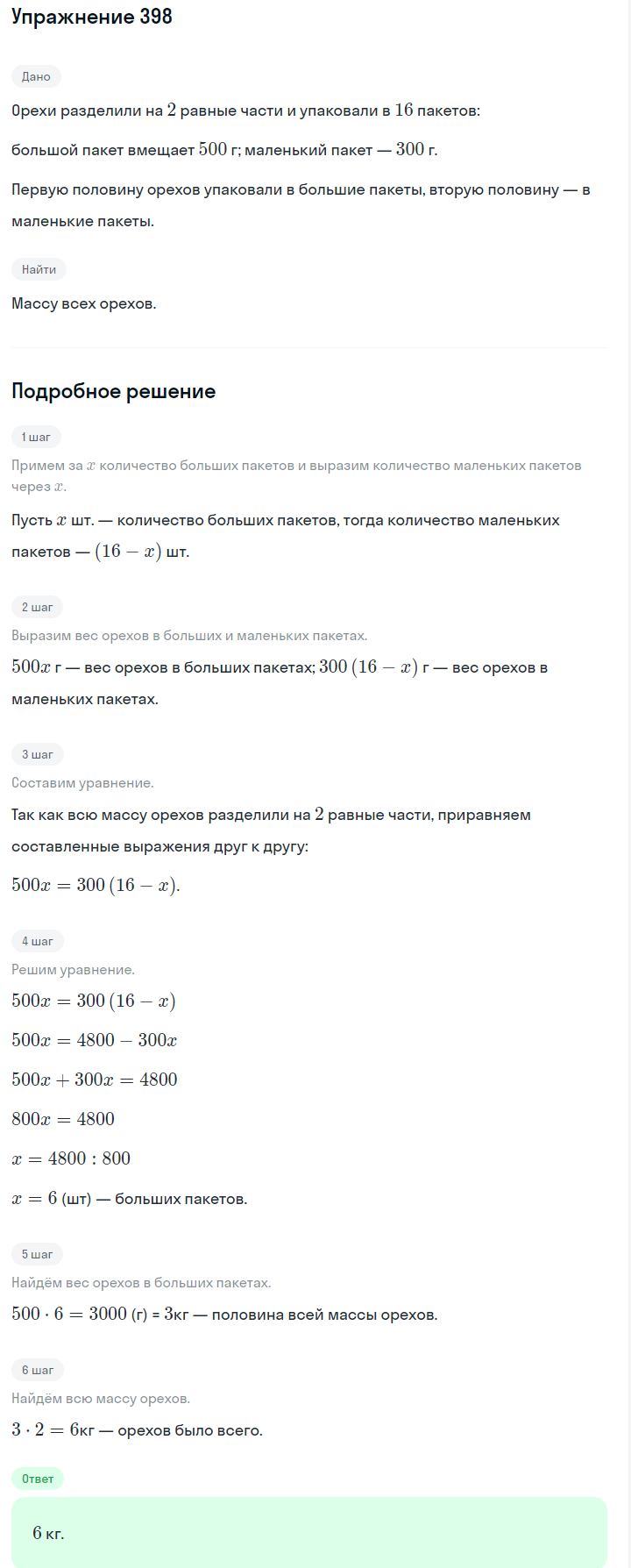 Решение номер 398 (страница 118) гдз по алгебре 7 класс Дорофеев, Суворова, учебник