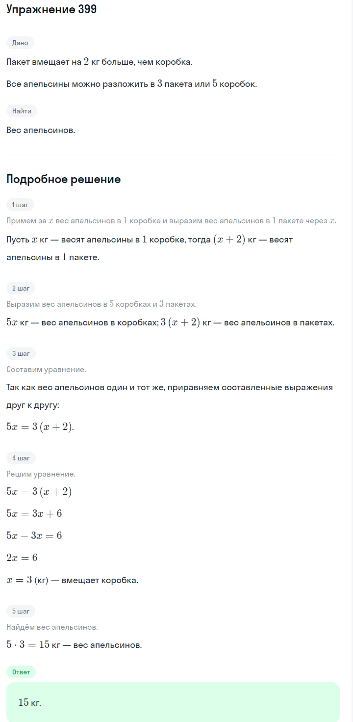 Решение номер 399 (страница 118) гдз по алгебре 7 класс Дорофеев, Суворова, учебник