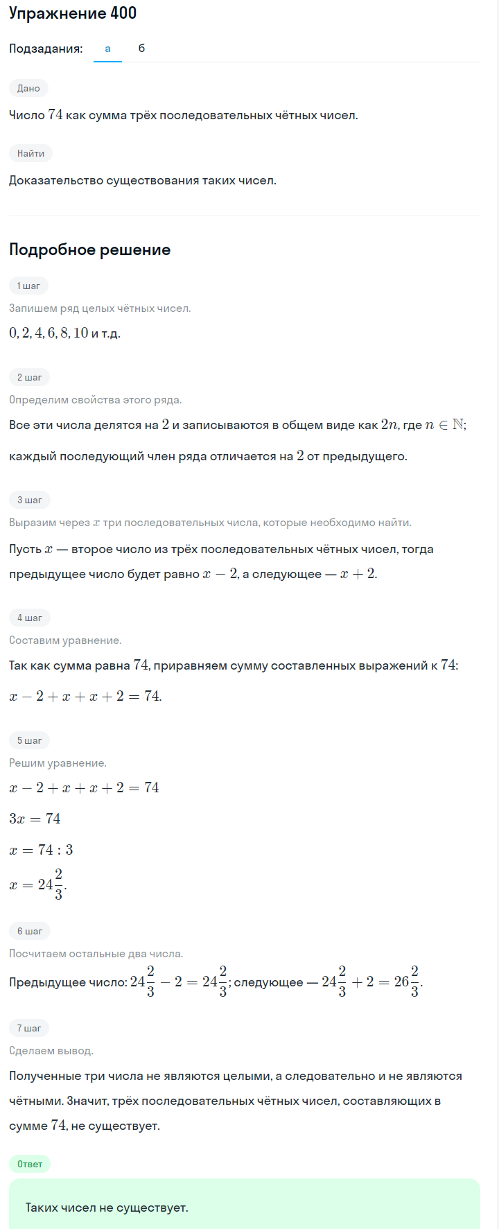 Решение номер 400 (страница 119) гдз по алгебре 7 класс Дорофеев, Суворова, учебник