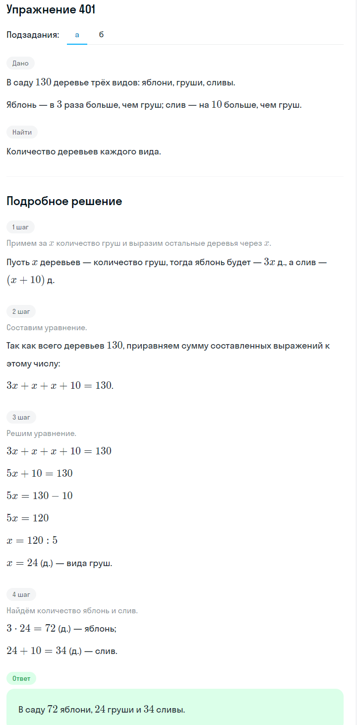 Решение номер 401 (страница 119) гдз по алгебре 7 класс Дорофеев, Суворова, учебник