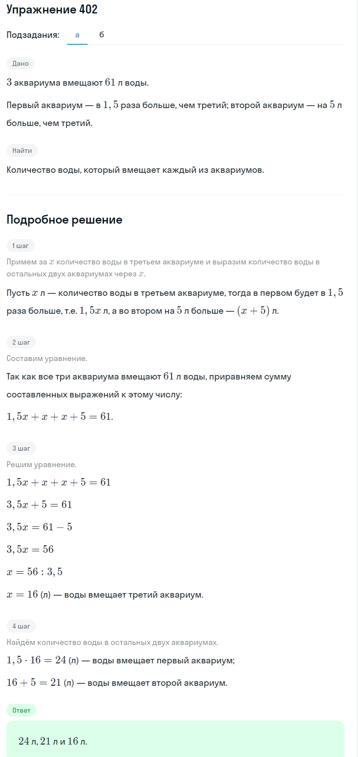 Решение номер 402 (страница 119) гдз по алгебре 7 класс Дорофеев, Суворова, учебник