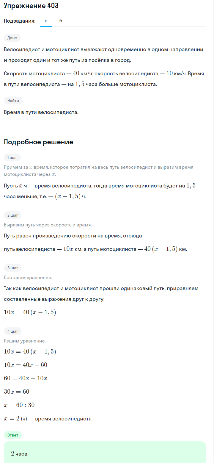 Решение номер 403 (страница 119) гдз по алгебре 7 класс Дорофеев, Суворова, учебник