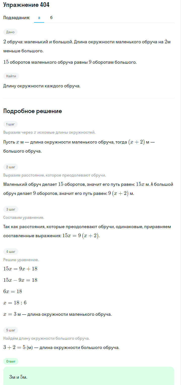 Решение номер 404 (страница 119) гдз по алгебре 7 класс Дорофеев, Суворова, учебник