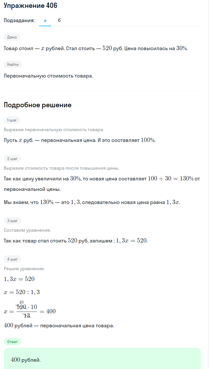 Решение номер 406 (страница 120) гдз по алгебре 7 класс Дорофеев, Суворова, учебник