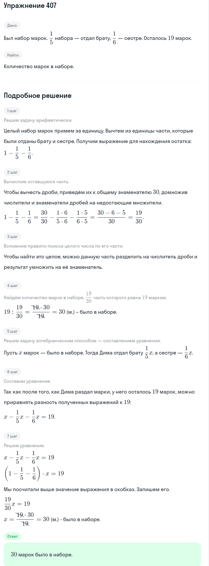 Решение номер 407 (страница 120) гдз по алгебре 7 класс Дорофеев, Суворова, учебник