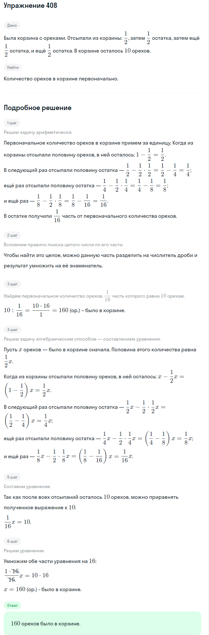 Решение номер 408 (страница 120) гдз по алгебре 7 класс Дорофеев, Суворова, учебник