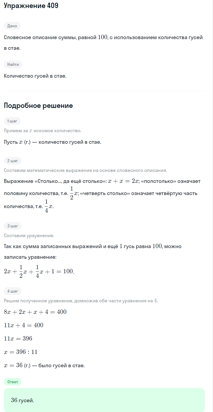 Решение номер 409 (страница 120) гдз по алгебре 7 класс Дорофеев, Суворова, учебник