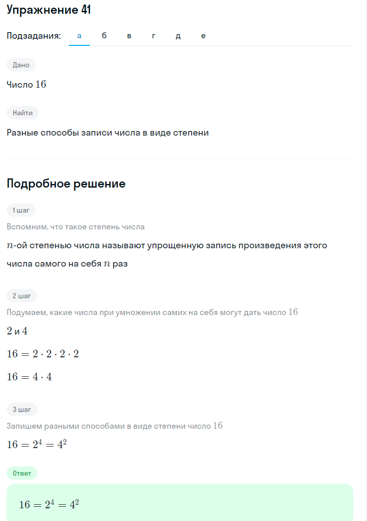 Решение номер 41 (страница 17) гдз по алгебре 7 класс Дорофеев, Суворова, учебник