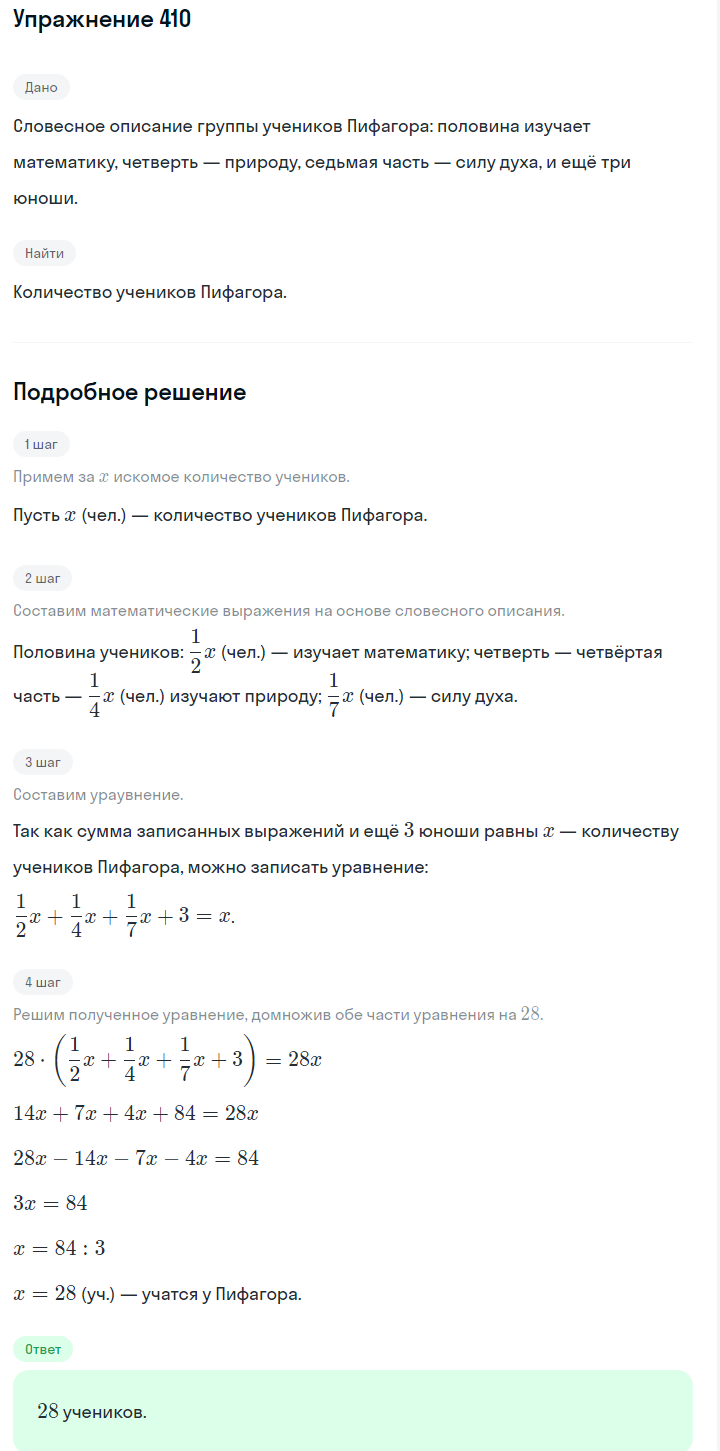 Решение номер 410 (страница 120) гдз по алгебре 7 класс Дорофеев, Суворова, учебник