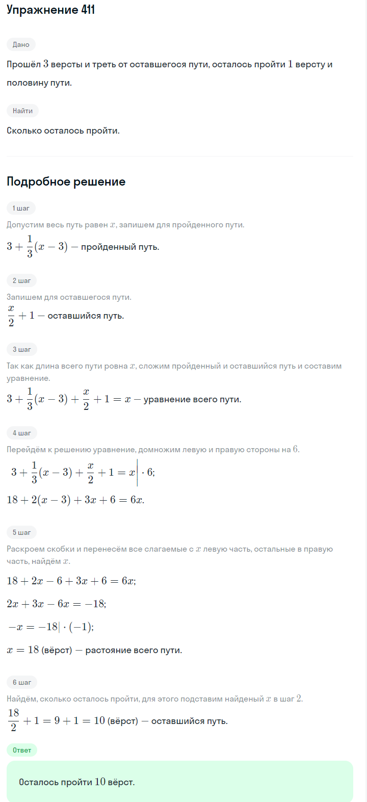 Решение номер 411 (страница 120) гдз по алгебре 7 класс Дорофеев, Суворова, учебник