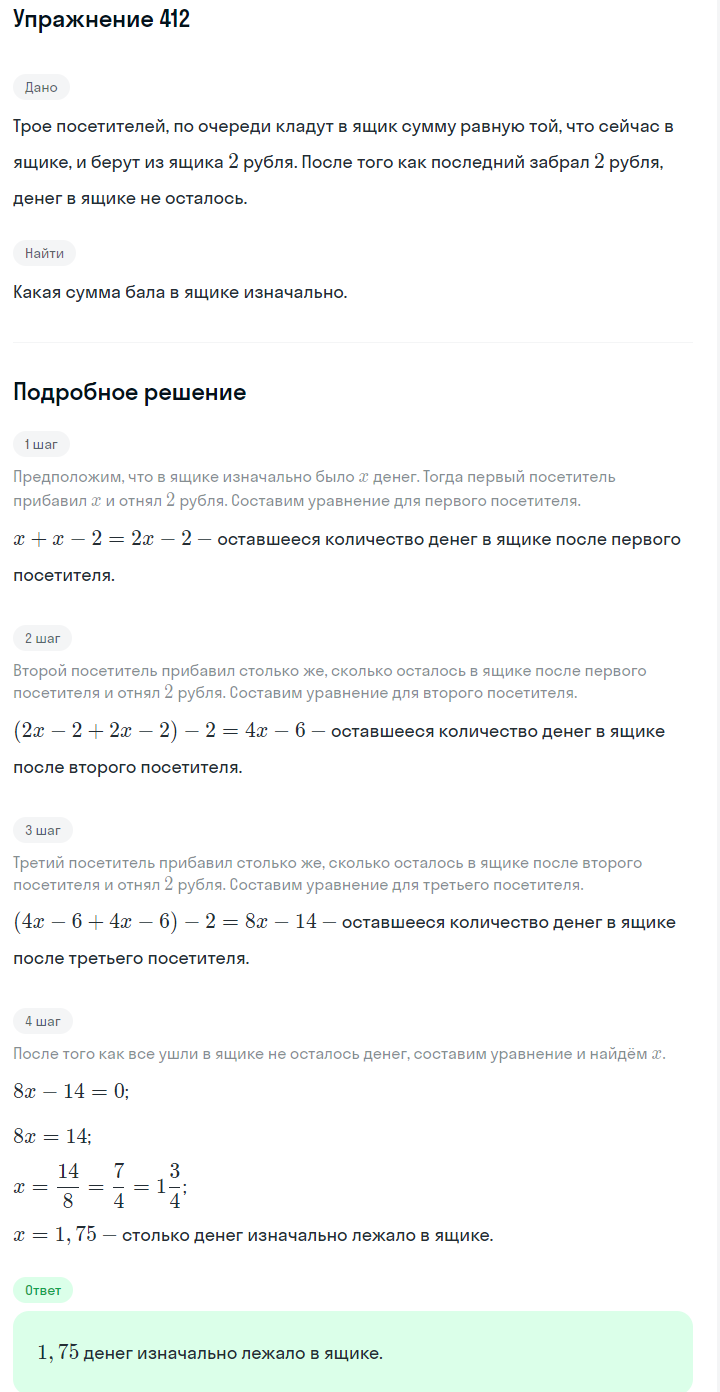 Решение номер 412 (страница 120) гдз по алгебре 7 класс Дорофеев, Суворова, учебник