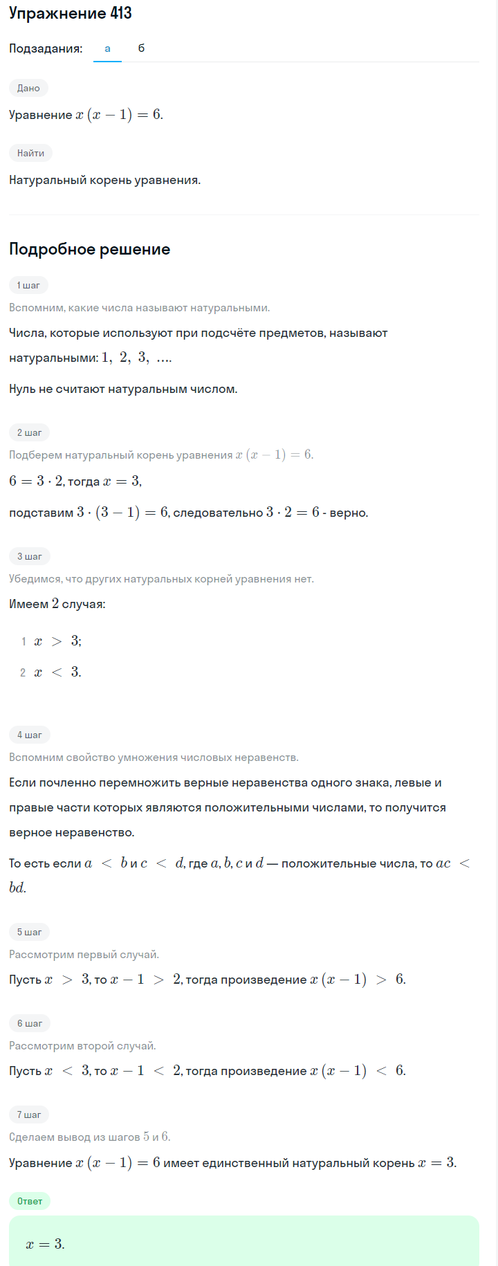 Решение номер 413 (страница 122) гдз по алгебре 7 класс Дорофеев, Суворова, учебник