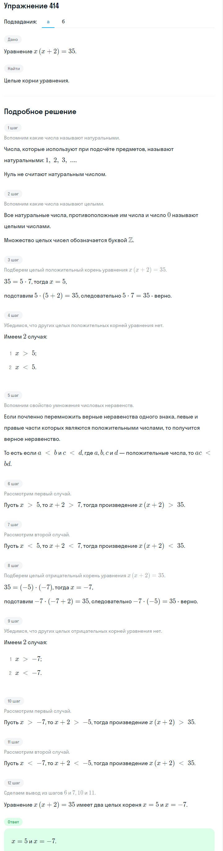 Решение номер 414 (страница 122) гдз по алгебре 7 класс Дорофеев, Суворова, учебник