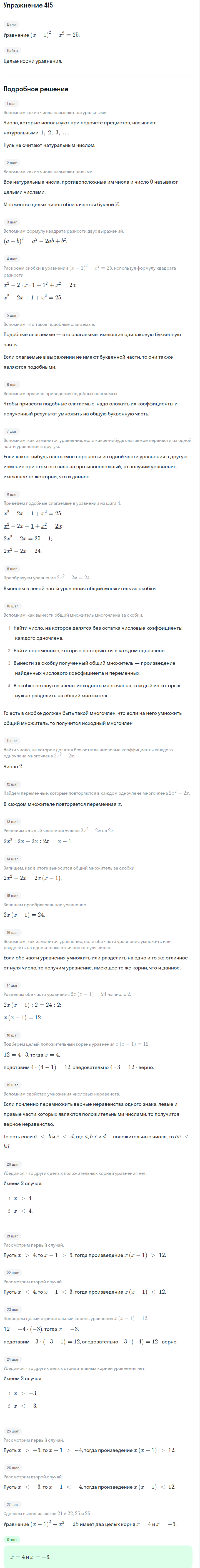 Решение номер 415 (страница 122) гдз по алгебре 7 класс Дорофеев, Суворова, учебник