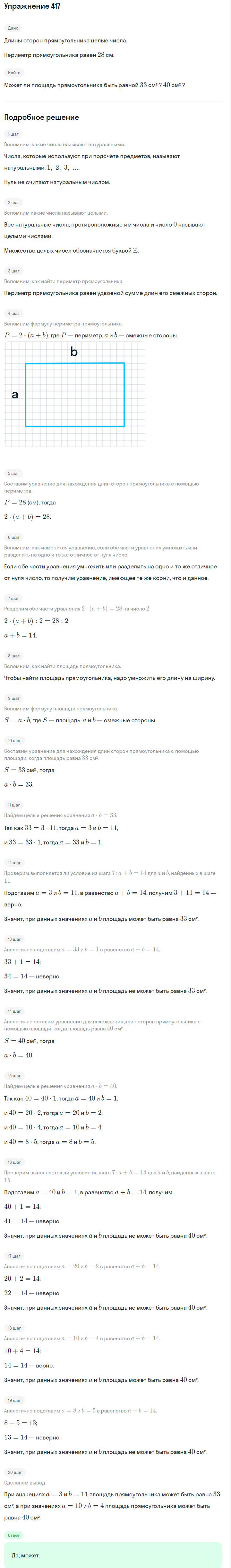 Решение номер 417 (страница 122) гдз по алгебре 7 класс Дорофеев, Суворова, учебник