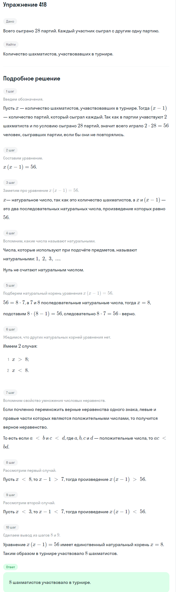 Решение номер 418 (страница 122) гдз по алгебре 7 класс Дорофеев, Суворова, учебник