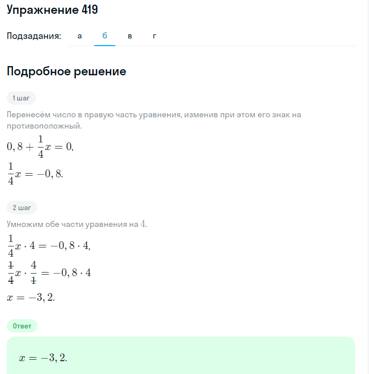 Решение номер 419 (страница 123) гдз по алгебре 7 класс Дорофеев, Суворова, учебник