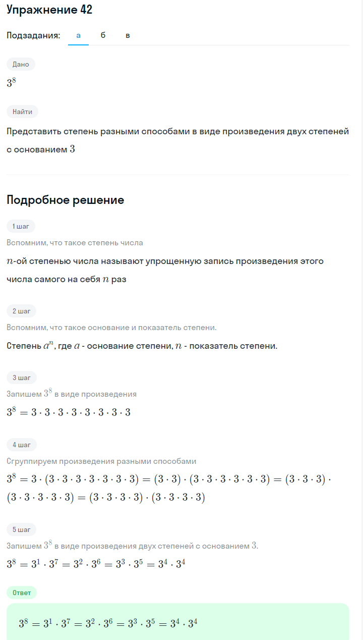 Решение номер 42 (страница 17) гдз по алгебре 7 класс Дорофеев, Суворова, учебник