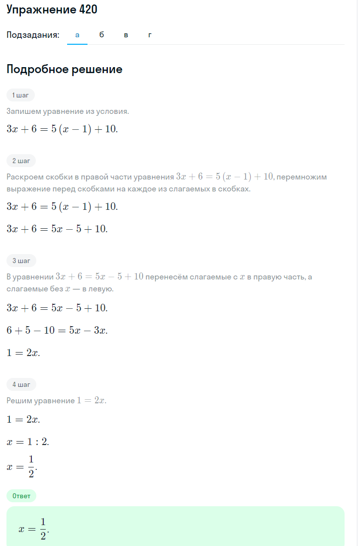 Решение номер 420 (страница 123) гдз по алгебре 7 класс Дорофеев, Суворова, учебник