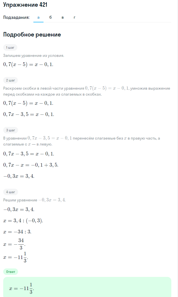 Решение номер 421 (страница 123) гдз по алгебре 7 класс Дорофеев, Суворова, учебник