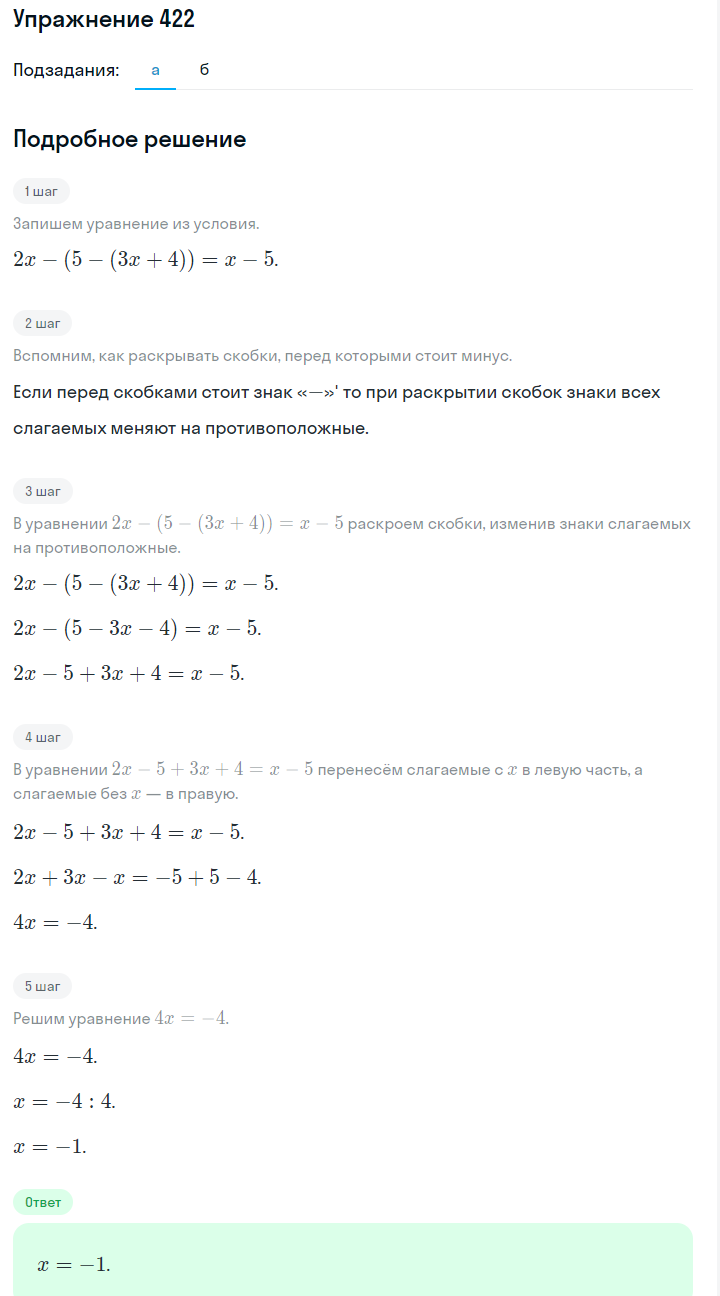 Решение номер 422 (страница 123) гдз по алгебре 7 класс Дорофеев, Суворова, учебник