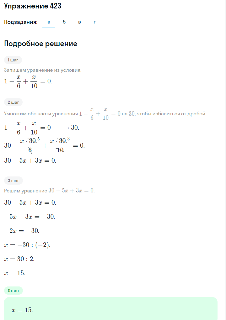 Решение номер 423 (страница 123) гдз по алгебре 7 класс Дорофеев, Суворова, учебник