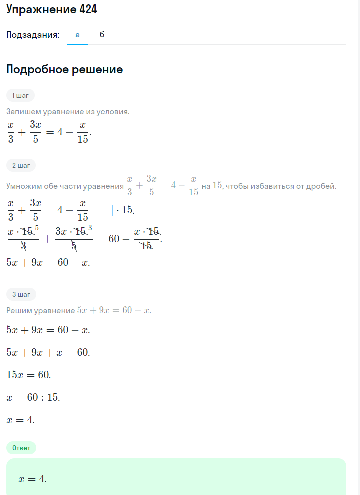 Решение номер 424 (страница 123) гдз по алгебре 7 класс Дорофеев, Суворова, учебник